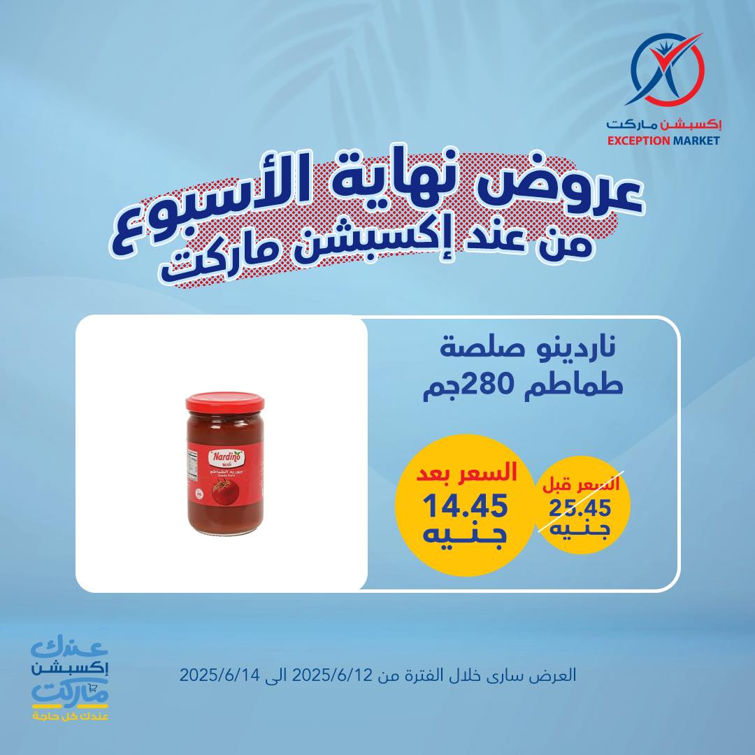 exception offers from 11jun to 16jun 2025 عروض اكسبشن من 11 يونيو حتى 16 يونيو 2025 صفحة رقم 7